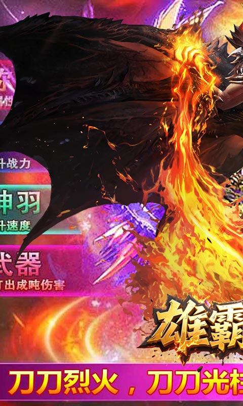 烈火骑士手游